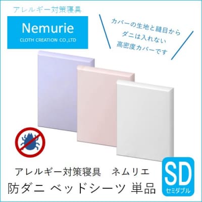 ダニ等の侵入を防ぐ高密度カバー ベッドシーツ セミダブル 【ピンク】[016-038]