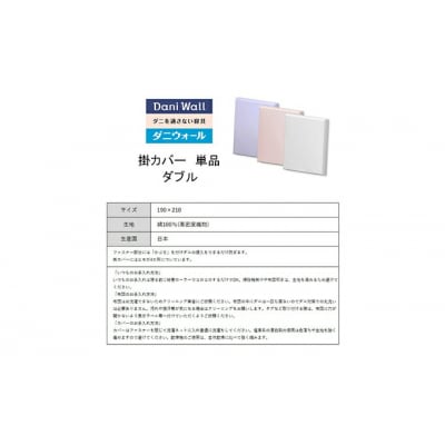 ダニ等の侵入を防ぐ高密度カバー 掛カバー ダブル 【ピンク】 (190×210)[016-020]