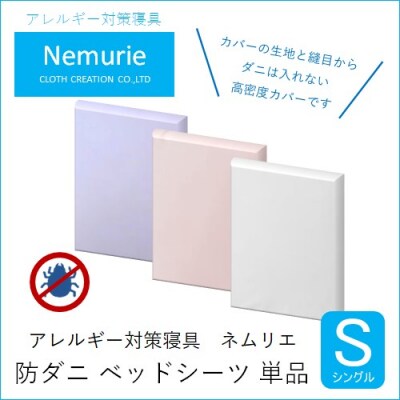 ダニ等の侵入を防ぐ高密度カバー ベッドシーツ シングル 【ブルー】[016-036]