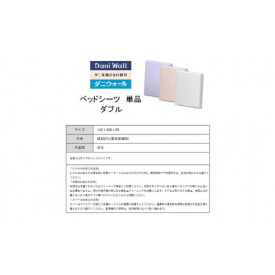 ダニ等の侵入を防ぐ高密度カバー ベッドシーツ ダブル 【ホワイト】[016-043]