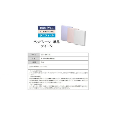 ダニ等の侵入を防ぐ高密度カバー ベッドシーツ クイーン 【ホワイト】[016-046]