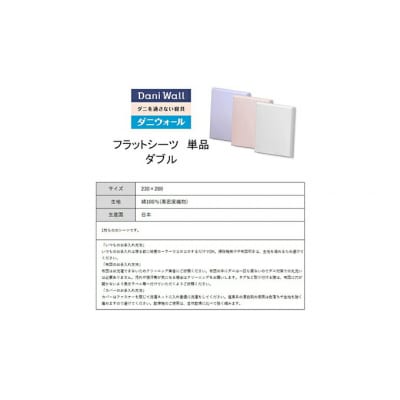 ダニ等の侵入を防ぐ高密度カバー フラットシーツ ダブル【ピンク】[016-050]