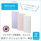 ダニ等の侵入を防ぐ高密度カバー クッションカバー 正方形 【ピンク】[016-062]