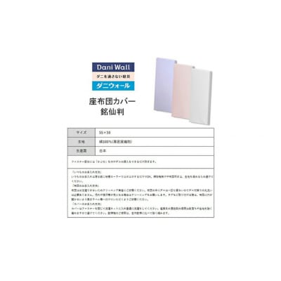 ダニ等の侵入を防ぐ高密度カバー 座布団カバー 銘仙判【ピンク】(55×59)[016-065]