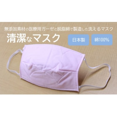 マスク 医療用ガーゼと脱脂綿で製造 1枚(一般用ピンク)[016-121]