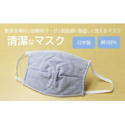 マスク 医療用ガーゼと脱脂綿で製造 1枚(子供用デニム)[016-123]