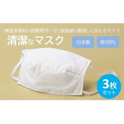 マスク 医療用ガーゼと脱脂綿で製造 3枚セット(一般用アイボリー)[016-124]