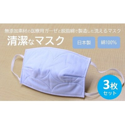 マスク 医療用ガーゼと脱脂綿で製造 3枚セット(一般用ブルー)[016-126]