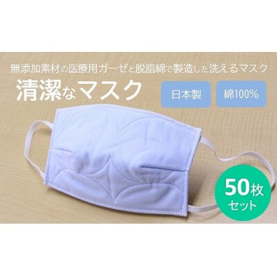 マスク 医療用ガーゼと脱脂綿で製造 50枚セット一般用【ブルー】　[016-134]