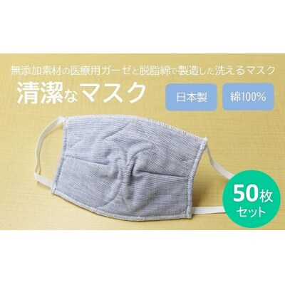 マスク 医療用ガーゼと脱脂綿で製造 50枚セット 子供用【デニム】[016-135]