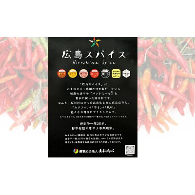 唐辛子 広島スパイス 2種セット( 黄金七味 ・ 激辛一味 )調味料 薬味 国産[124-001]