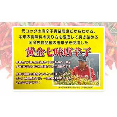 唐辛子 広島スパイス 2種セット( 黄金七味 ・ 激辛一味 )調味料 薬味 国産[124-001]