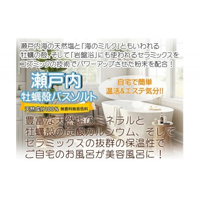 牡蠣殻 バスソルト(6袋セット×2) 牡蠣殻 C-セラミックス 入浴剤　[125-002]