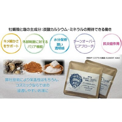 牡蠣殻 バスソルト(6袋セット×2) 牡蠣殻 C-セラミックス 入浴剤　[125-002]