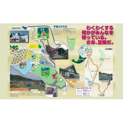宇根山家族旅行村(キャンプ場) 宇根山天文台 ご利用券 6000円分 キャンプ[131-002]