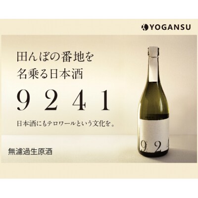 OKITA9241 無濾過生原酒[011-006]