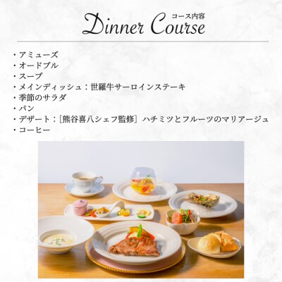 Bistro Petit Lapinコースディナーチケット2名様分[096-004]