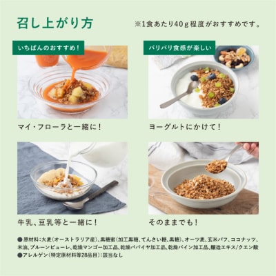マイ・フローラグラノーラ200g×4袋 食物繊維 腸活 野村乳業 [104-014]