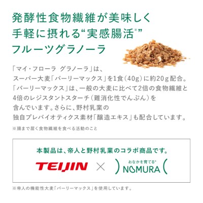 マイ・フローラグラノーラ200g×2袋 食物繊維 腸活 野村乳業 [104-013]