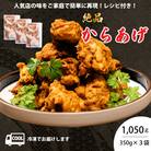 からあげ 3パック(350g×3)おまけのソース付き 唐揚げ から揚げ 鶏肉 [167-003]