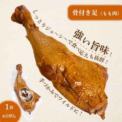 ＜久井高原のスモークチキン小屋＞ 無添加スモークチキン 3種4個 [024-008]