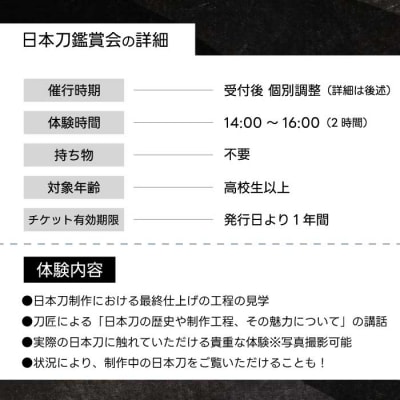 外国籍刀匠 ジョハン・ロイトヴィラーによる日本刀鑑賞会チケット 1名様分[195-004]