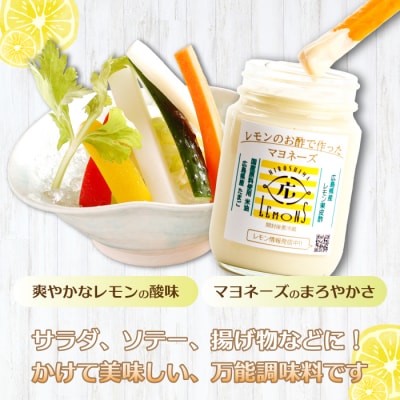 【平本商店】“レモンのお酢で作った” レモンマヨネーズ 170g×2本 [115-003]