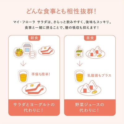 マイ・フローラ サラダ 700ml × 6本  [104-007]