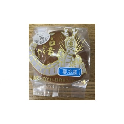 【エトワール大池】白竜生クリームどら焼き 10個入り [071-001]