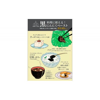黒にんにくペースト 100g×5パック セット [118-001]