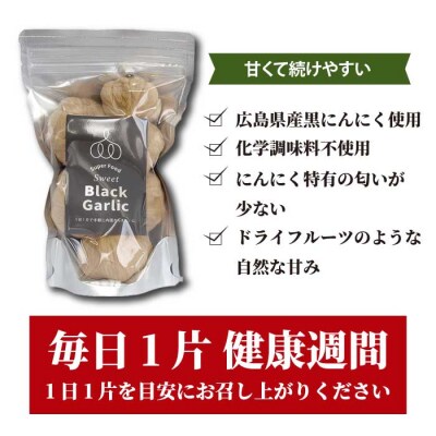 黒にんにく300g(100g×3) [118-002]