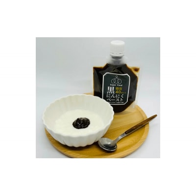 黒にんにく 200g×2パック 黒にんにくペースト 100g×1パック セット [118-005]