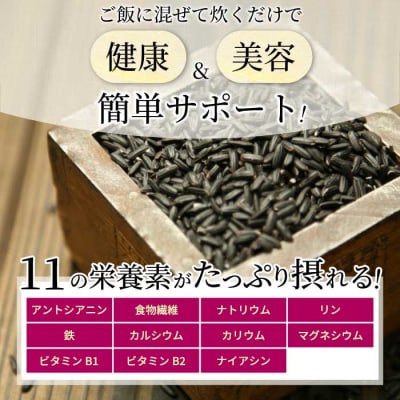 【安心!広島ブランド】広島県産 特別栽培 黒米 250g×1パック[227-001]