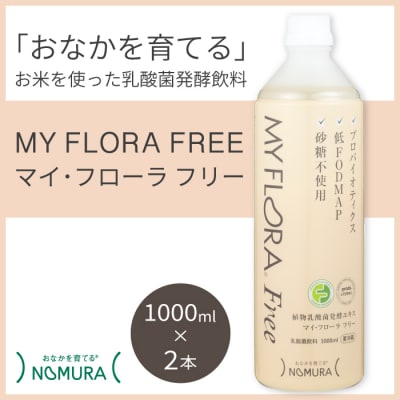 マイ・フローラフリー 1000ml×2本 乳酸菌発酵飲料 腸活 野村乳業 [104-009]