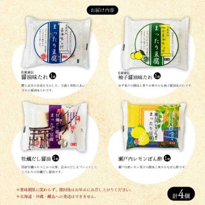 椿き家 お豆腐バラエティセット 大豆まったり豆腐シリーズ [232-002]