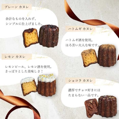 【Bistro gascogne】cannele(カヌレ)4種16個入り [229-001]