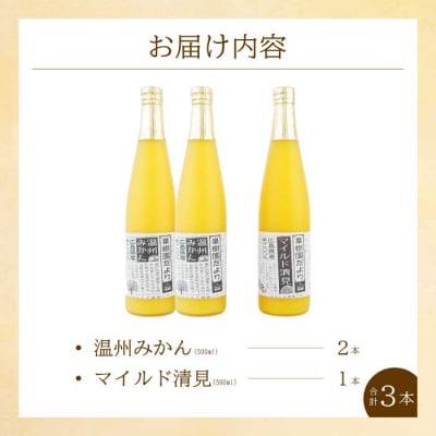 果樹園だより(みかんジュース)3本セット 500ml×3本 [043-021]