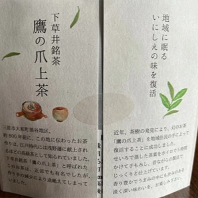 下草井銘茶「鷹の爪」1袋(25g) [057-001]