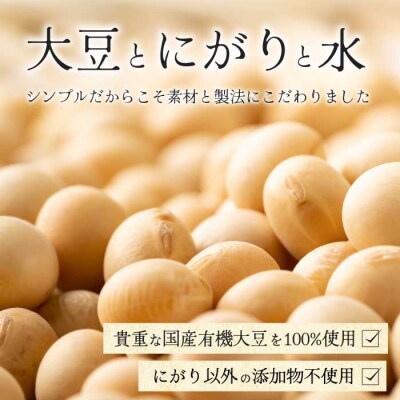 椿き家 お豆腐バラエティセット 国産有機シリーズ [232-001]