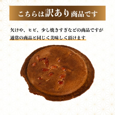【第20回全国菓子博内閣大臣賞受賞】《訳あり》三万石名城焼 9枚×3袋[192-007]