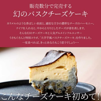 三原市ふるさと納税限定!大学芋風バスクチーズケーキ～お芋と黒ごまの2層仕立て～[036-008]