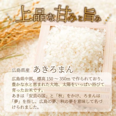 【3ヶ月定期便】ほたる米「大和の里」広島あきろまん 5kg [066-008]