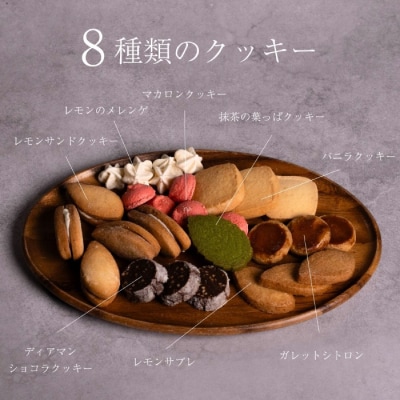 【広島レモン使用】Dewonスイーツ 広島レモンクッキー缶(8種30枚)2缶 [045-005]