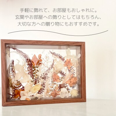 【ARI+】ドライフラワーフレーム A ナチュラル [226-001]