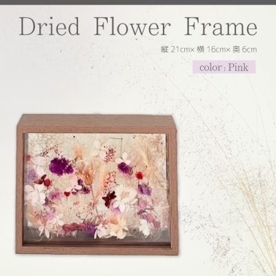 【ARI+】ドライフラワーフレーム B ピンク [226-002]