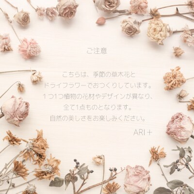 【ARI+】季節のドライフラワースワッグ [226-005]