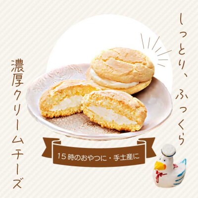 クリームチーズのしっとりブッセ「かもめの水兵さん」10個入 [027-003]