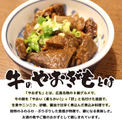 牛のやおぎも甘辛煮込み(レトルト)150g×5パック [028-024]