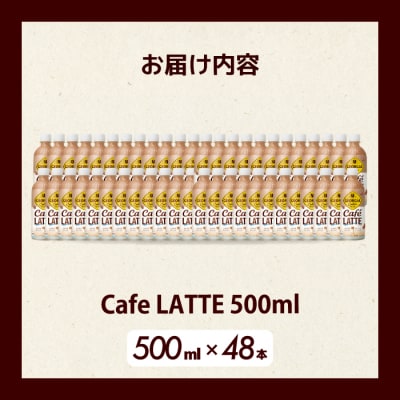 ジョージア カフェラテ 500mlPET 48本  [014-101]