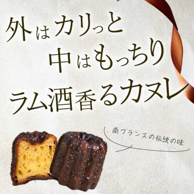 【Bistro gascogne】cannele(カヌレ)プレーン 4個 [229-002]